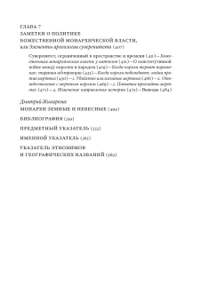 Книга «О королях» - автор Гребер Дэвид, Салинз Маршалл, мягкий переплёт, кол-во страниц - 576, издательство «Ad Marginem»,  ISBN 978-5-908038-14-0, 2025 год