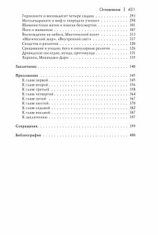 Книга «Йога: бессмертие и свобода» - автор Элиаде Мирча, твердый переплёт, кол-во страниц - 431, издательство «Академический проект»,  серия «Философские технологии», ISBN 978-5-8291-4294-0, 2024 год