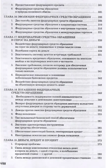 Книга «Теория денег и кредита» - автор Мизес Людвиг фон, твердый переплёт, кол-во страниц - 792, издательство «Социум»,  ISBN 978-5-91603-142-3, 2022 год