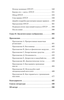 Книга «Свобода от тревоги. Справься с тревогой, пока она не расправилась с тобой» - автор Лихи Роберт, мягкий переплёт, кол-во страниц - 512, издательство «Питер»,  серия « #экопокет», ISBN 978-5-4461-1856-4, 2025 год