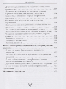 Купить книгу «Исповедь и откровение помыслов в духовном наследии оптинских старцев», автор Димитрий (Волков) иеромонах  | Книжный магазин ULYSSES.MD Книга «Исповедь и откровение помыслов в духовном наследии оптинских старцев» - автор Димитрий (Волков) иеромонах , твердый переплёт, кол-во страниц - 446, издательство «Оптина пустынь»,  ISBN 978-5-86594-311-2, 2023 год