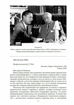 Книга «Аналитическая психология в изгнании. Переписка К.Г. Юнга и Эриха Нойманна» - автор Юнг Карл Густав, Нойманн Эрих, твердый переплёт, кол-во страниц - 332, издательство «Касталия»,  ISBN 978-5-519-60707-0 , 2017 год