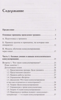 Книга «Тренинг навыков психологического консультирования: от очного к телефонному и интернет-консультированию» - автор Меновщиков Виктор Юрьевич, твердый переплёт, кол-во страниц - 158, издательство «Академический проект»,  серия «Психологические технологии», ISBN 978-5-8291-3931-5, 2022 год