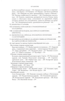 Книга «Преподобный Сергий Радонежский и созданная им Троицкая Лавра» - автор Голубинский Евгений Евстигнеевич, твердый переплёт, кол-во страниц - 648, издательство «Свято-Троицкая Сергиева Лавра»,  серия «Троицкая библиотека», ISBN 978-5-903102-80-8 , 2013 год