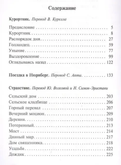 Книга «Курортник» - автор Гессе Герман, мягкий переплёт, кол-во страниц - 256, издательство «АСТ»,  серия «Эксклюзивная классика», ISBN 978-5-17-135664-4, 2024 год