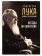 Книга «Беседы на Евангелие» - автор Лука (Войно-Ясенецкий) святитель, мягкий переплёт, кол-во страниц - 192, издательство «Ника»,  ISBN 978-5-906570-21-5, 2025 год