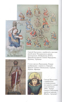 Книга «Пантелеимон Целитель. Врачевание души и пандемия добра» - автор Ковалев-Случевский Константин Петрович, твердый переплёт, кол-во страниц - 384, издательство «Молодая гвардия»,  серия «Жизнь замечательных людей (ЖЗЛ)», ISBN 978-5-235-04544-6 , 2022 год