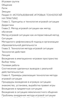 Книга «Социальные технологии: Деловые игры. Учебное пособие» - автор Шаронова Светлана Алексеевна, мягкий переплёт, кол-во страниц - 220, издательство «ПСТГУ»,  ISBN 978-5-7429-0601-8 , 2013 год