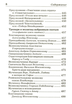Книга «Православный молитвослов с приложением молитв на всякую потребу души» -  твердый переплёт, кол-во страниц - 704, издательство «Отчий дом»,  ISBN  978-5-906241-44-3, 2020 год