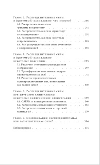 Книга «Цифровой капитализм и распределительные силы» - автор Пфайффер Сабина , твердый переплёт, кол-во страниц - 456, издательство «Высшая школа экономики ИД»,  серия «Экономическая теория», ISBN 978-5-7598-4156-2, 2026 год