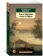 Книга «Земля друидов, снов и струн» - автор Йейтс Уильям Батлер, мягкий переплёт, кол-во страниц - 432, издательство «Азбука»,  серия «Азбука-классика (pocket-book)», ISBN 978-5-389-15668-5 , 2023 год