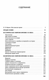 Книга «Imperium. Философия истории и политики» - автор Варандж Улик, твердый переплёт, кол-во страниц - 543, издательство «Владимир Даль»,  ISBN 978-5-904088-25-5 , 2017 год