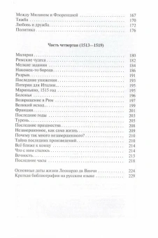 Книга «Леонардо да Винчи» - автор Шово Софи, твердый переплёт, кол-во страниц - 240, издательство «Молодая гвардия»,  серия «Жизнь замечательных людей (ЖЗЛ)», ISBN 978-5-235-05045-7 , 2023 год