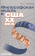 Книга «Философская мысль в США. XX век» - автор Юлина Нина Степановна, твердый переплёт, кол-во страниц - 600, издательство «Канон+»,  ISBN 978-5-88373-155-4, 2010 год