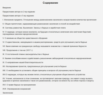Книга «Опыт закона о народонаселении» - автор Мальтус Томас Роберт, мягкий переплёт, кол-во страниц - 256, издательство «АСТ»,  серия «Эксклюзивная классика», ISBN 978-5-17-152072-4 , 2023 год