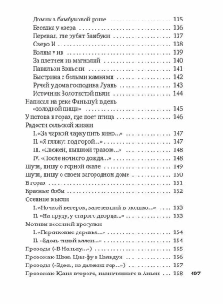 Книга «Встречи у Серебряной Реки. Поэты эпохи Тан. Ли Бо, Ду Фу, Ван Вэй» - автор Ду Фу, Ли Бо, Ван Вэй, твердый переплёт, кол-во страниц - 416, издательство «Азбука»,  серия «Азбука-поэзия», ISBN  978-5-389-28691-7 , 2025 год