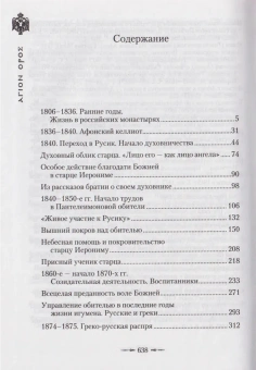 Книга «Жизнеописание. Духовное наследие иеросхимонаха Иеронима. В 2-х книгах» -  твердый переплёт, кол-во страниц - 1308, издательство «Сибирская благозвонница»,  ISBN 978-5-91362-453-6 , 2013 год
