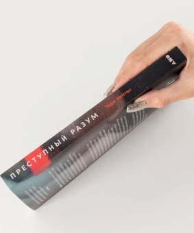 Книга «Преступный разум. Судебный психиатр о маньяках, психопатах, убийцах и природе насилия» - автор Нейтан Тадж , мягкий переплёт, кол-во страниц - 296, издательство «Альпина Паблишер»,  ISBN 978-5-00223-016-7, 2023 год