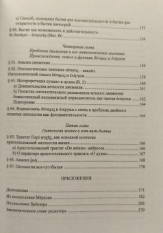 Книга «Основные понятия античной философии» - автор Хайдеггер Мартин, твердый переплёт, кол-во страниц - 288, издательство «Алетейя»,  ISBN 978-5-00267-072-7, 2026 год