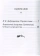 Книга «О благе супружества» - автор Августин Аврелий блаженный, твердый переплёт, кол-во страниц - 160, издательство «Сибирская благозвонница»,  ISBN 978-5-00127-282-3 , 2022 год