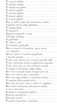 Книга «Добротолюбие на церковно-славянском языке. В 2-х томах» -  твердый переплёт, кол-во страниц - 1184, издательство «Сретенский монастырь»,  ISBN 978-5-7533-1486-4 , 2019 год