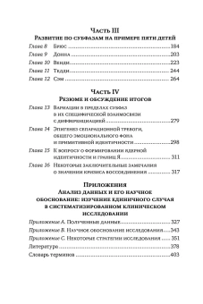 Книга «Психологическое рождение человеческого младенца: Симбиоз и индивидуация» - автор Малер Маргарет С., твердый переплёт, кол-во страниц - 413, издательство «Когито-Центр»,  серия «Библиотека психоанализа», ISBN 978-5-89353-333-0, 2018 год