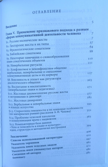 Книга «Язык и семиотика тела. Том 2. Естественный язык и язык жестов в коммуникативной деятельности человека» - автор Крейдлин Григорий Ефимович, твердый переплёт, кол-во страниц - 488, издательство «Новое литературное обозрение»,  серия «Научная библиотека», ISBN 978-5-4448-1212-9 , 2020 год