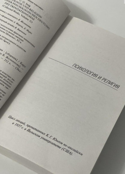 Книга «Психология западной религии» - автор Юнг Карл Густав, мягкий переплёт, кол-во страниц - 352, издательство «АСТ»,  серия «Эксклюзивная классика», ISBN 978-5-17-156145-1 , 2023 год