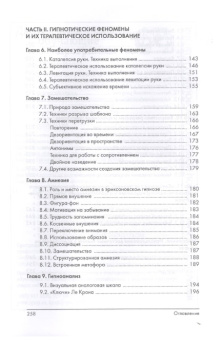 Книга «Эриксоновский гипноз: систематический курс» - автор Гинзбург Михаил Романович, твердый переплёт, кол-во страниц - 264, издательство «Класс»,  серия «Библиотека психологии и психотерапии», ISBN 978-5-86375-206-8, 2025 год