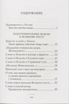 Книга «Пост и Пасха. Сборник проповедей» - автор Лука (Войно-Ясенецкий) святитель, твердый переплёт, кол-во страниц - 448, издательство «Сибирская благозвонница»,  ISBN 978-5-00127-542-8, 2026 год