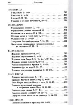Книга «Толкование на Евангелие от Матфея» - автор Иустин (Попович) преподобный, твердый переплёт, кол-во страниц - 624, издательство «Сретенский монастырь»,  ISBN 978-5-7533-1968-5, 2026 год