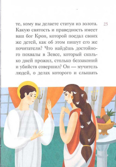 Книга «Житие святой мученицы Дарии Римской в пересказе для детей» -  мягкий переплёт, кол-во страниц - 56, издательство «Никея»,  серия «Жития святых в пересказе для детей», ISBN 978-5-907984-40-0, 2025 год