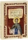 Книга «Толкование на молитву Господню» - автор Максим Исповедник преподобный, твердый переплёт, кол-во страниц - 112, издательство «Сибирская благозвонница»,  ISBN 978-5-00127-483-4, 2025 год
