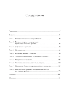 Книга «Воспитай в себе стоика. Как мудрость Марка Аврелия, Эпиктета и Сократа поможет преодолеть трудности жизни» - автор Уолтман Скотт Х. , твердый переплёт, кол-во страниц - 213, издательство «Альпина Паблишер»,  серия «Дневник самотерапии», ISBN 978-5-0063-0090-3, 2025 год