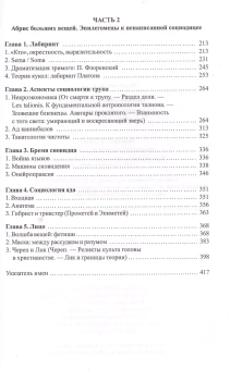 Книга «Жребии человеческого. Очерк тотальной антропологии» - автор Грякалов Николай Алексеевич , твердый переплёт, кол-во страниц - 440, издательство «Дмитрий Буланин»,  ISBN  978-5-86007-804-8, 2015 год