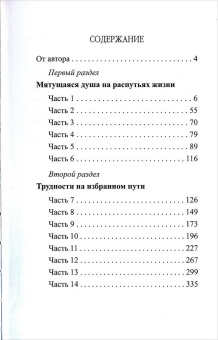 Книга «Поиск потерянной тропы» - автор Рафаил (Карелин) архимандрит, твердый переплёт, кол-во страниц - 384, издательство «Благозвонница»,  ISBN 978-5-6048849-0-4 , 2022 год