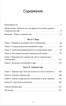 Книга «О парах и терапии пар» - автор Линч Барбара , мягкий переплёт, кол-во страниц - 280, издательство «Институт общегуманитарных исследований»,  серия «Библиотека психотерапевта», ISBN 978-5-88230-422-4, 2023 год