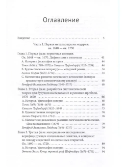 Книга «Метаистория западного знания в современную эпоху. Исследование развития четырех парадигм с 1648 года по наше время» - автор Блум Марк Е., твердый переплёт, кол-во страниц - 406, издательство «Academic Studies Press / Библиороссика»,  серия «Современная евпропеистика», ISBN 978-5-907767-46-1 , 2024 год