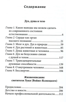 Книга «Дух, душа и тело. Жизнеописание, канон и акафист» - автор Лука (Войно-Ясенецкий) святитель, мягкий переплёт, кол-во страниц - 304, издательство «Летопись»,  ISBN 978-5-6049044-6-6 , 2023 год