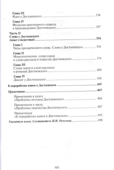Книга «Избранное в 2-х томах. Том 1. Автор и герой в эстетическом событии. Том 2. Поэтика Достоевского» - автор Бахтин Михаил Михайлович, твердый переплёт, кол-во страниц - 1056, издательство «Центр гуманитарных инициатив»,  серия «Российские Пропилеи», ISBN 978-5-98712-759-9, 2020 год
