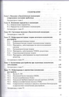 Книга «Современные биологические концепции психических расстройств. Руководство для врачей и студентов » - автор Бутома Б. Г., Петрова Н. Н., мягкий переплёт, кол-во страниц - 296, издательство «Алеф-Пресс ИД»,  ISBN 978-5-905966-24-8, 2024 год