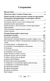 Книга «Лекарство для души. Евангелие и апостол, чтомые на всякий день и в различных нуждах» -  мягкий переплёт, кол-во страниц - 240, издательство «Ника»,  ISBN  978-5-907200-36-4 , 2024 год