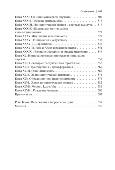 Книга «Символика креста» - автор Генон Рене, твердый переплёт, кол-во страниц - 526, издательство «Академический проект»,  серия «Философские технологии», ISBN 978-5-8291-4149-3 , 2023 год