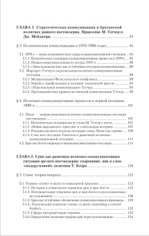 Книга «Современные стратегии британской политической коммуникации» - автор Бодрунова Светлана Сергеевна, твердый переплёт, кол-во страниц - 423, издательство «Товарищество научных изданий КМК»,  серия «Мировая медиалогия», ISBN 978-5-87317-664-9, 2010 год