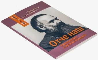 Книга «Отче Наш. Размышления о молитве Господней» - автор Антоний (Сурожский) митрополит , мягкий переплёт, кол-во страниц - 96, издательство «Терирем»,  серия «Беседы. Митрополит Антоний Сурожский», ISBN 978-5-4247-0111-5 , 2023 год