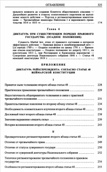 Книга «Диктатура. От истоков современной идеи суверенитета до пролетарской классовой борьбы» - автор Шмитт Карл, твердый переплёт, кол-во страниц - 326, издательство «Наука»,  серия «Слово о сущем», ISBN 5-02-026895-X, 2006 год