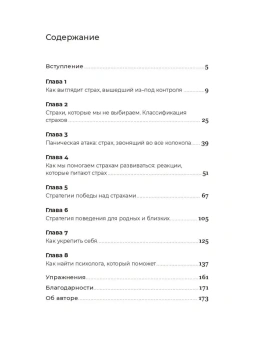 Книга «Чай с психологом. Как победить тревогу, страхи и панику» - автор Егоров Егор, мягкий переплёт, кол-во страниц - 192, издательство «Альпина Паблишер»,  ISBN 978-5-9614-8539-4, 2025 год