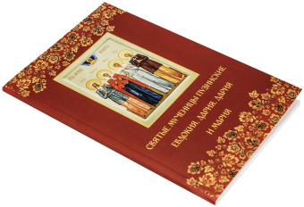 Книга «Святые мученицы Пузинские Евдокия, Дария, Дария и Мария» -  мягкий переплёт, кол-во страниц - 72, издательство «Свято-Троицкий Серафимо-Дивеевский монастырь»,  ISBN 978-5-93528-077-2, 2023 год