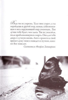 Книга «Мудрые мысли о жизни и бессмертии» -  твердый переплёт, кол-во страниц - 224, издательство «Никея»,  ISBN 978-5-91761-404-5, 2015 год