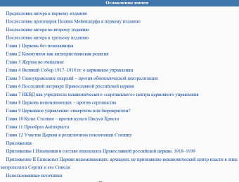 Книга «Трагедия Русской Церкви» - автор Регельсон Лев Львович, твердый переплёт, кол-во страниц - 648, издательство «Крутицкое подворье»,  серия «Материалы по истории Церкви», ISBN , 2010 год